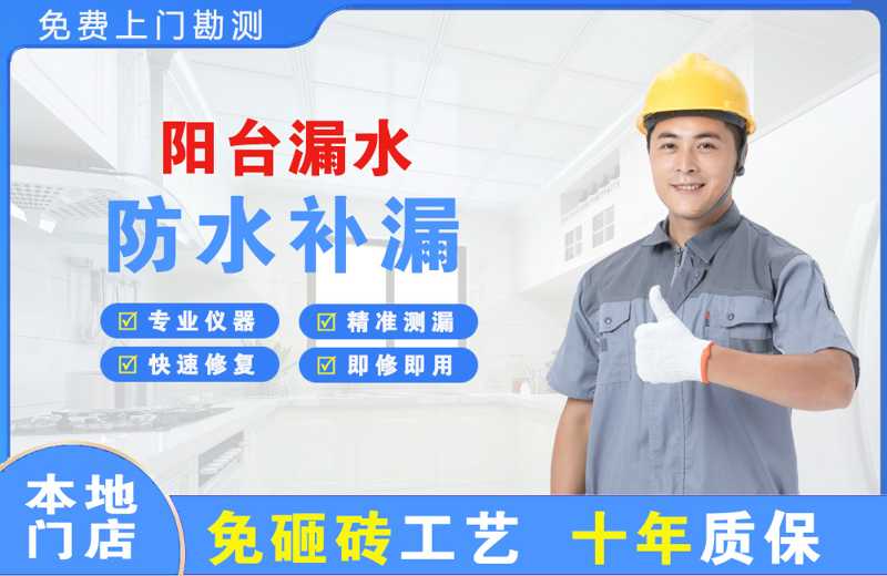 蒲江阳台漏水维修